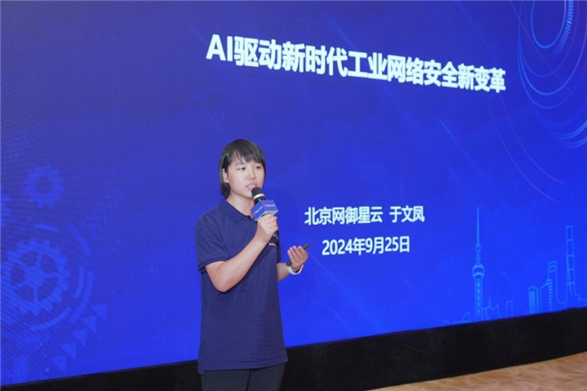 网御星云亮相“工博会”，以 AI新技术助力工业网络安全“提智向新”