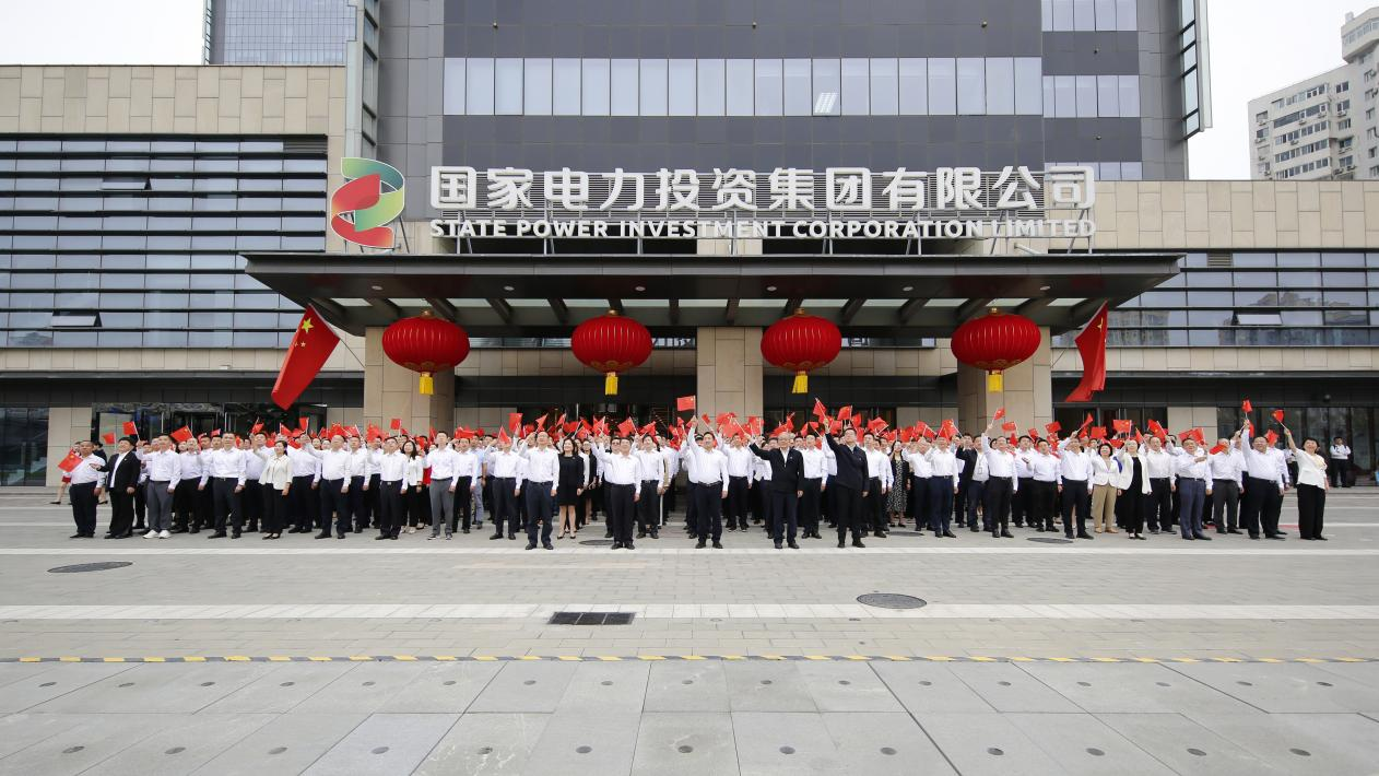 国家电投隆重举行升国旗仪式庆祝中华人民共和国成立75周年