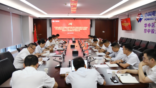 华中投资公司党委举办学习贯彻党的二十届三中