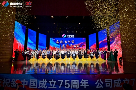 水电五局举行庆祝新中国成立75周年，公司成立70