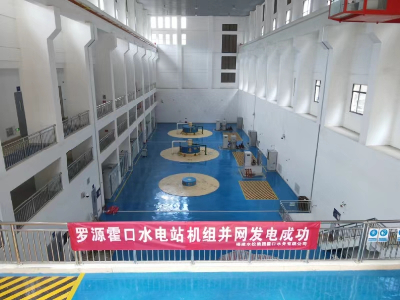 罗源霍口水库工程三台机组成功并网发电