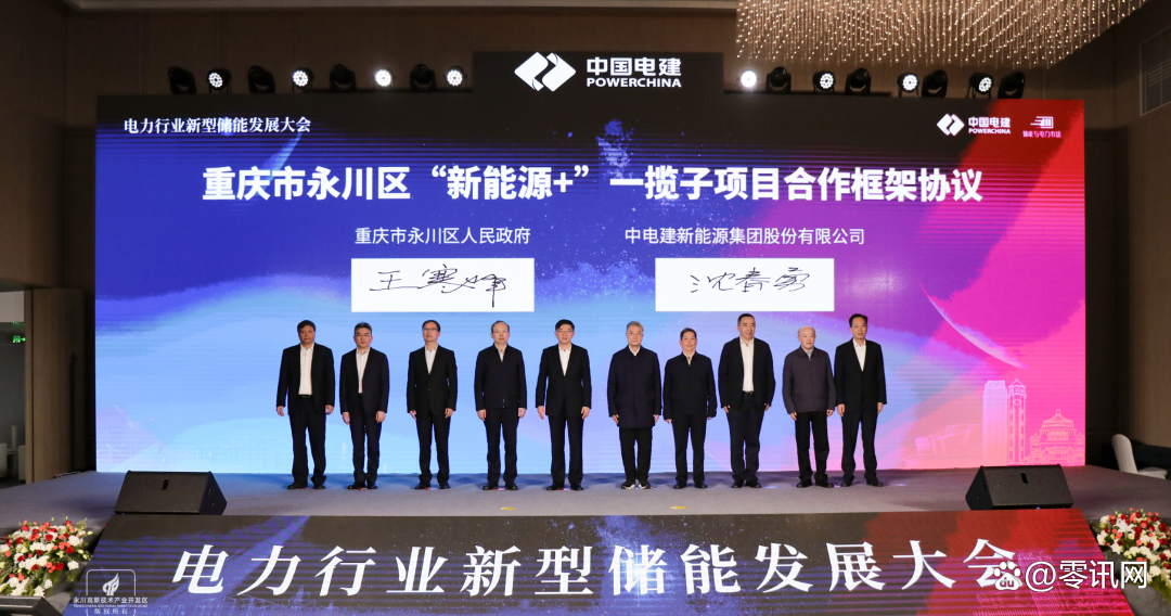 电力行业新型储能发展大会在重庆永川区举行