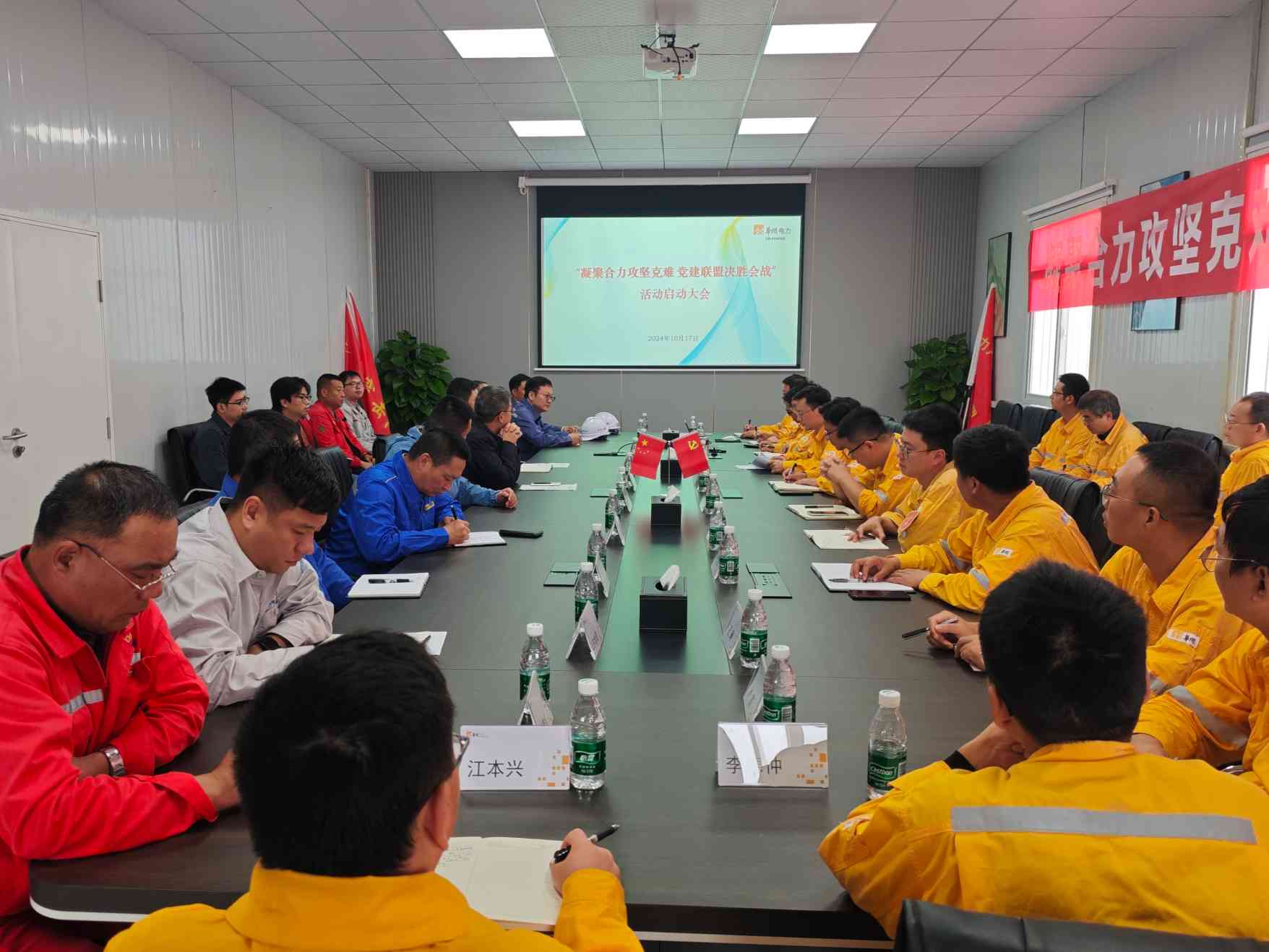 华润电力鄂西北公司开展2024年底大会战暨党建共建活动
