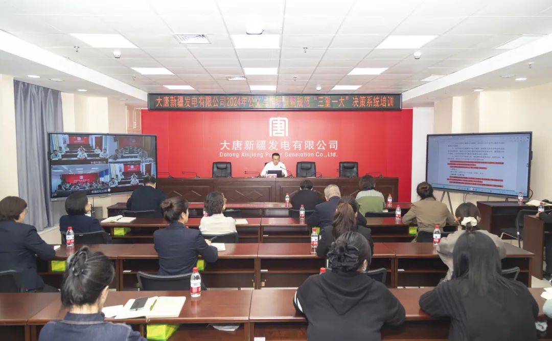 大唐新疆公司开展2024年公文写作培训暨规范“三重一大”决策系统培训