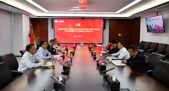 华中投资公司党委召开理论中心组扩大会议专题