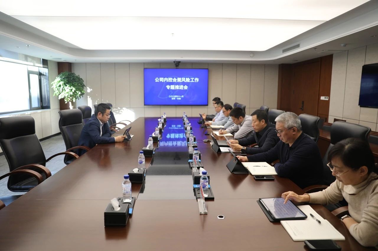 华电吉林公司召开内控合规风险工作推进会