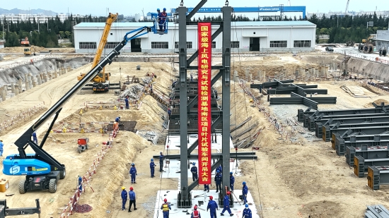 我国首个国家级海上风电研究与试验检测基地南区项目叶片试验车间首节钢柱顺利完成