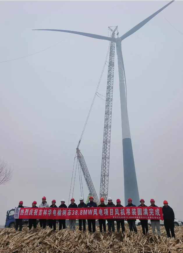 华电吉林公司榆树市38.8MW风电项目全部风机吊装完成