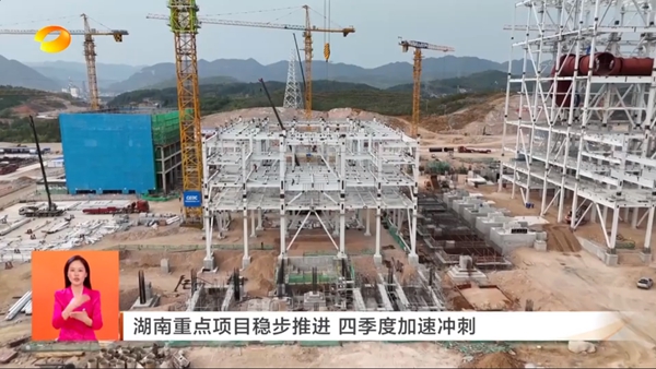 陕煤石门2×66万千瓦扩能升级改造项目登上湖南米乐（中国）联播