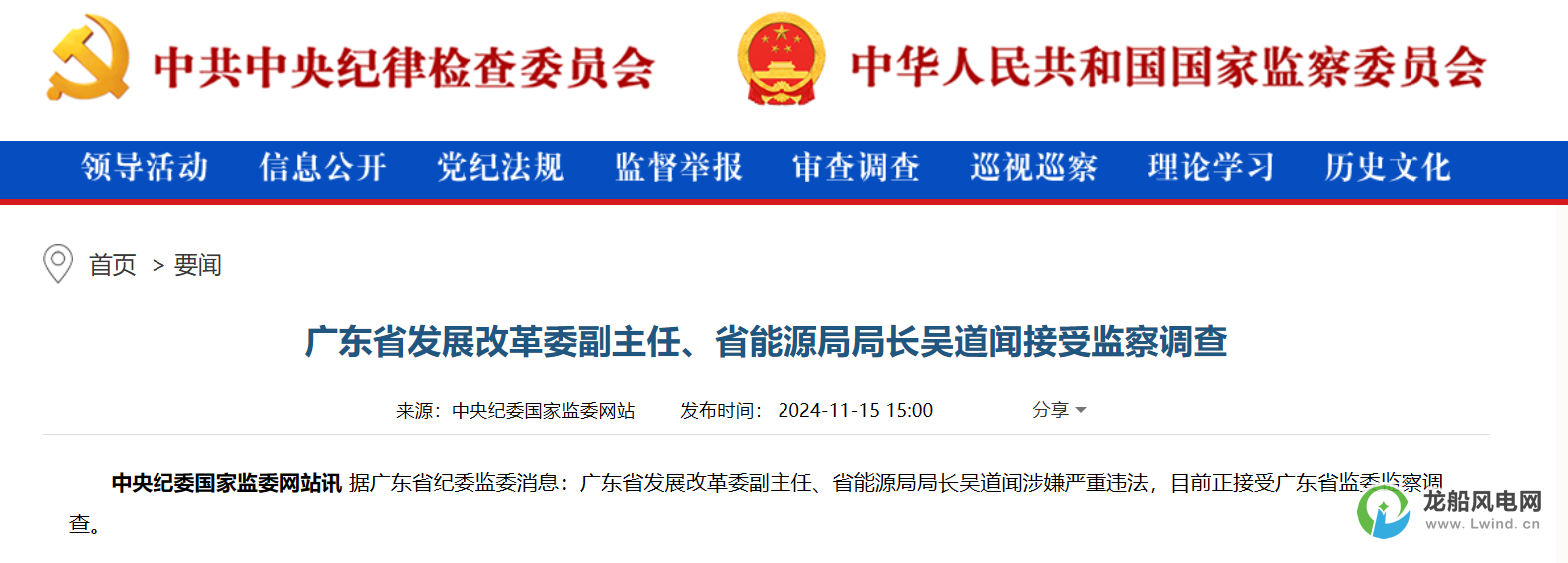 广东省能源局局长被查！