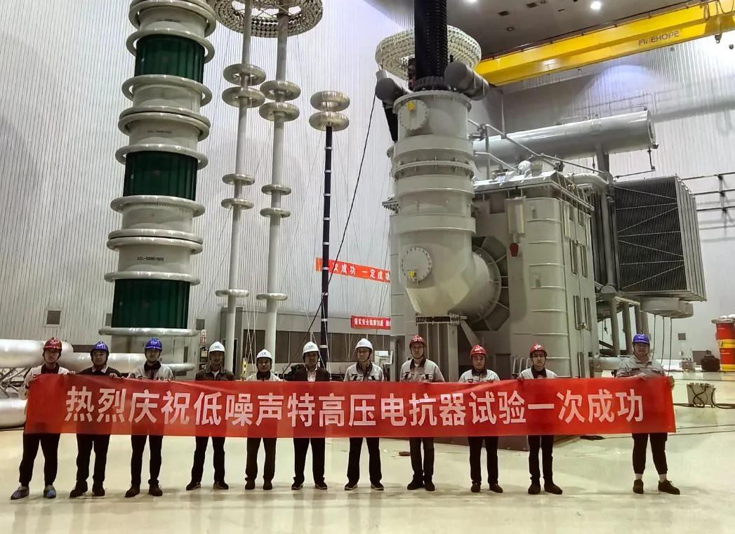 中国电气装备成功研制低噪声特高压电抗器