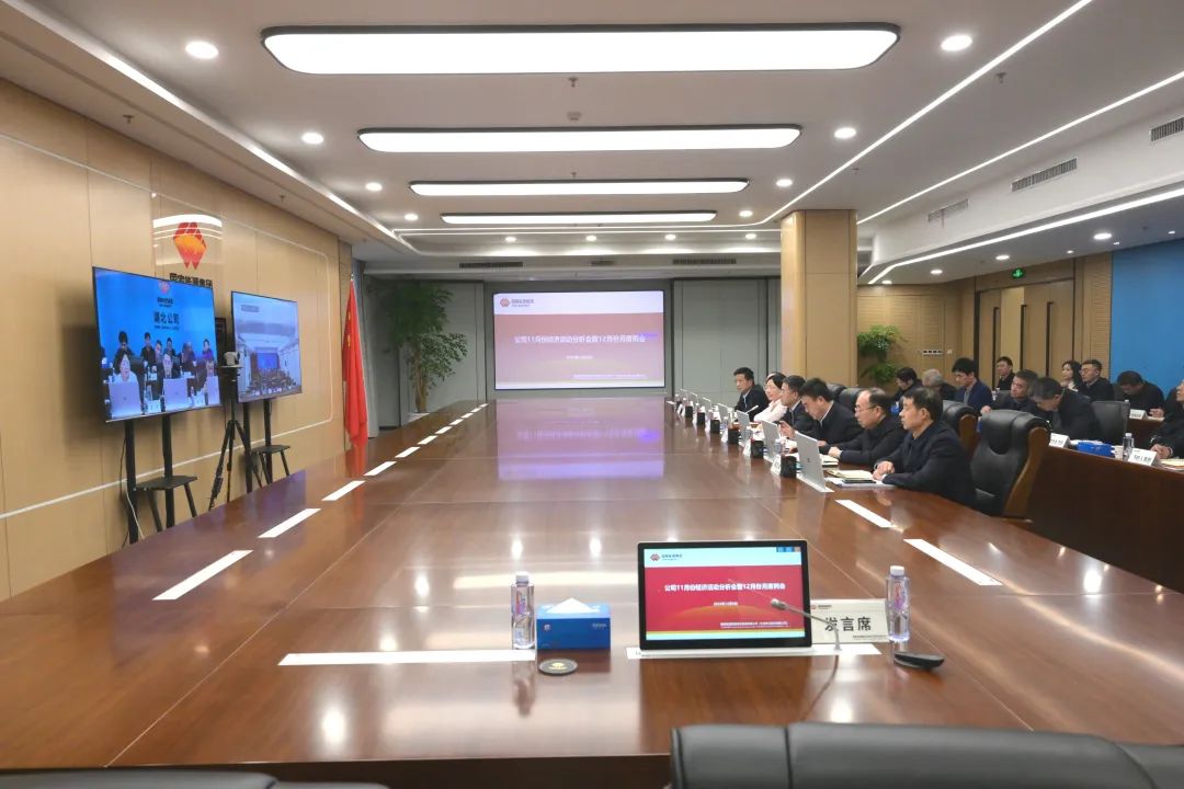 国家能源集团湖北公司召开11月份经济活动分析会暨12月份月度例会