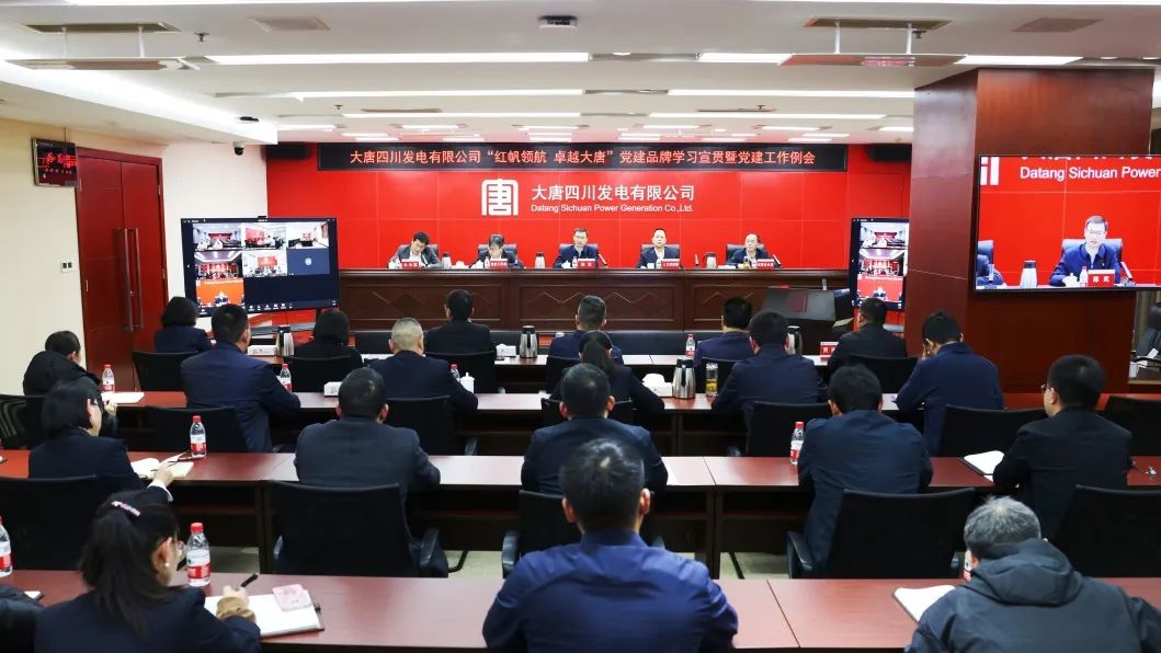 大唐四川公司召开“红帆领航 卓越大唐” 党建品牌学习宣贯暨党建工作例会