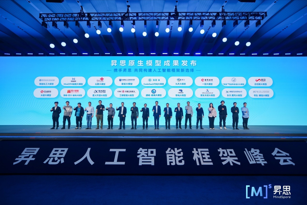 昇思AI开源框架使能18大原生大模型成果发布