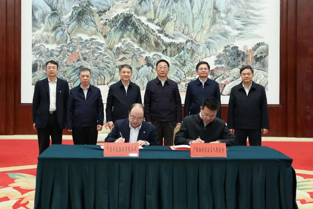中国华能集团与广西壮族自治区政府签署全面深化战略合作协议