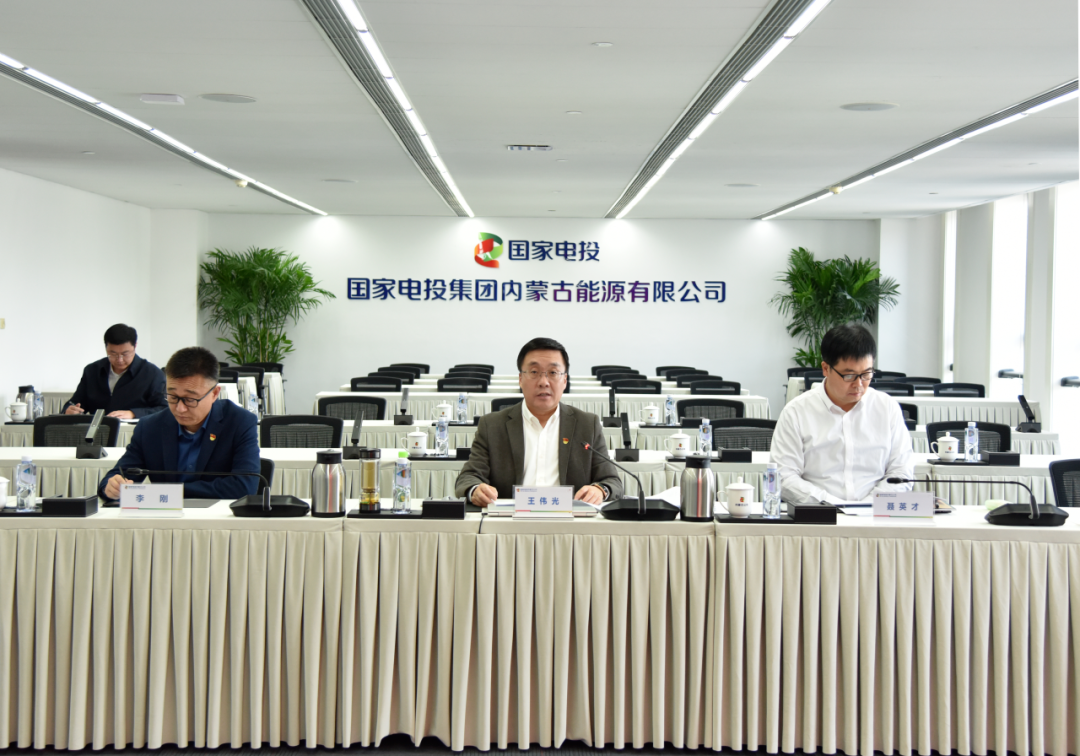 国家电投内蒙古公司党委理论学习中心组召开2024年第7次学习会