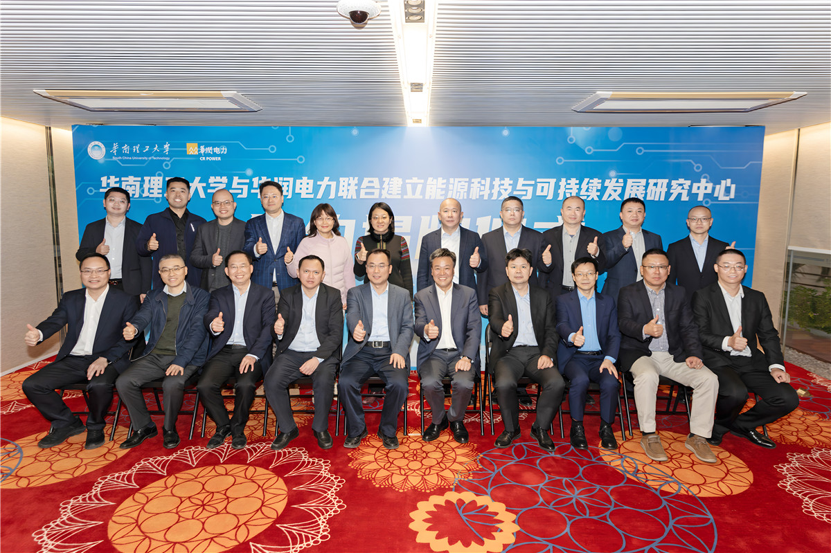 华润电力与华南理工大学签署战略合作协议