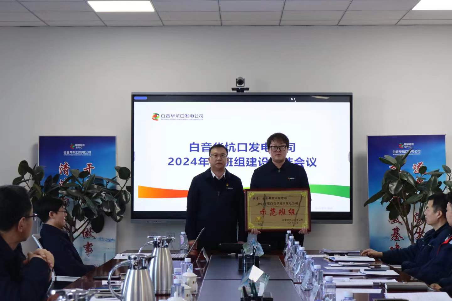 白音华坑口发电公司谋划2025年班组建设新篇章