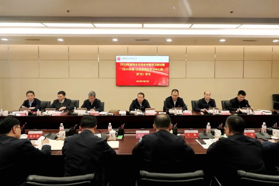 大唐陕西公司党委理论学习中心组举行民主生活会专题学习研讨