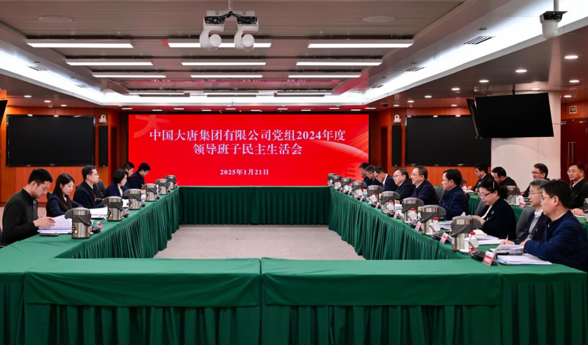 中国大唐党组召开2024年度领导班子民主生活会