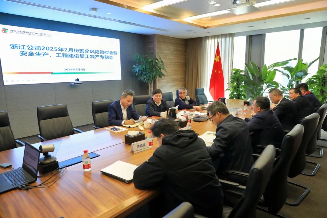 国家电投浙江公司召开安全风险管控会暨复工复产专题会