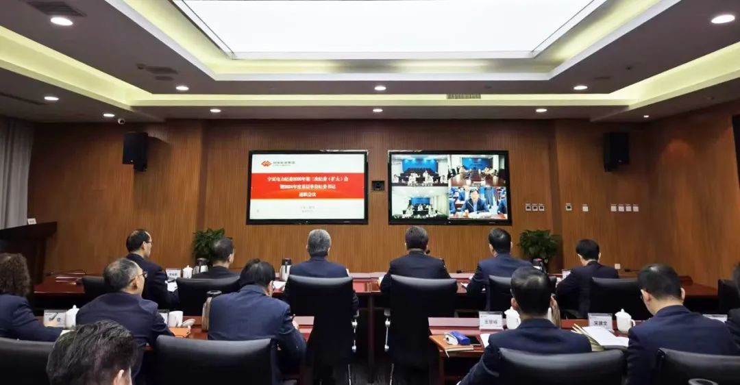 国能宁夏电力召开2024年度基层单位纪委书记述职会议