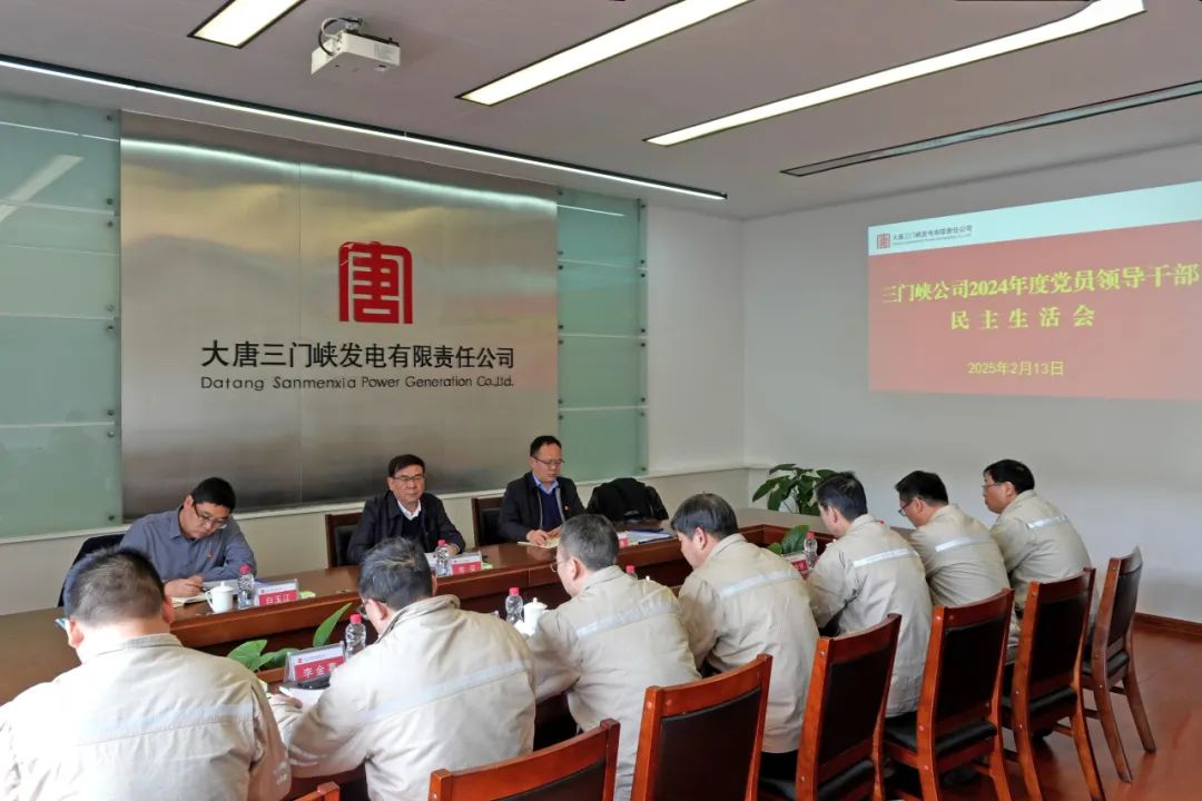 大唐河南公司党委书记常征到三门峡公司督导2024年度党员领导干部民主生活会