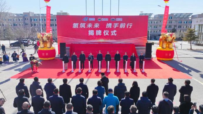 内蒙古蒙发国富氢能科技有限公司揭牌成立