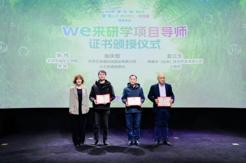 大兴国际氢能示范区举办开年年会 专家共话氢能青年人才孵化